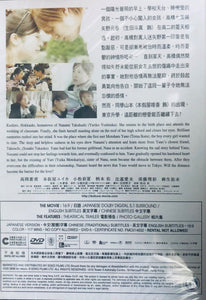 WE WERE THERE: FIRST LOVE PART 1 相愛的約定 - 前篇 2012 (Japanese Movie) DVD ENGLISH SUBTITLES (REGION 3)