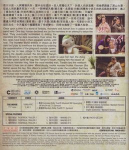 Monster Hunt 捉妖記 2015 (3D+2D) (Mandarin Movie) BLU-RAY with English Sub (Region A)