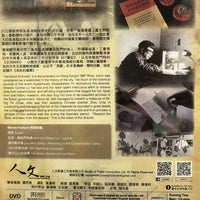 VANISHED ARCHIVES 消失的檔案 (Documentary) DVD WITH ENGLISH SUBTITLES (REGION FREE)