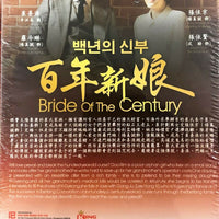 BRIDE OF THE CENTURY 2014 (KOREAN DRAMA) 1-20 EPISODES WITH ENGLISH SUBTITLES (ALL REGION)