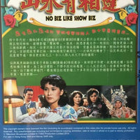 NO BIZ LIKE SHOW BIZ 山水有相逢 1980 TVB 6 EPISODES END (2 DVD) NON ENG SUB (REGION FREE)