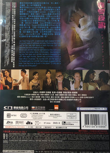 LAN KWAI FONG 喜愛夜蒲 2011 (Hong Kong Movie) DVD ENGLISH SUBTITLES (REGION FREE)