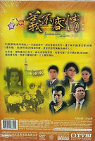 LOOKING BACK IN ANGER  part 1 義不容情 1989  TVB DVD (5DVD) (NON ENG SUB ) REGION FREE
