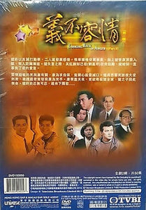 LOOKING BACK IN ANGER PART II end 義不容情 1989 (TVB) 5DVD (NON ENG SUB ) REGION FREE