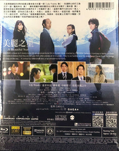 A Beautiful Star 美麗之星 2018 (Japanese Movie) BLU-RAY with English Sub (Region A)