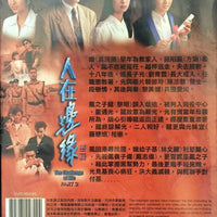 THE CHALLENGE OF LIFE 人在邊緣 1990 part 2 end TVB (3 DVD) NON ENGLISH SUB (REGION FREE)