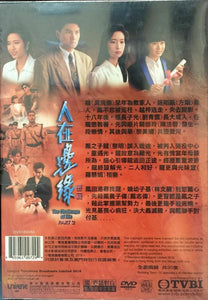THE CHALLENGE OF LIFE 人在邊緣 1990 part 2 end TVB (3 DVD) NON ENGLISH SUB (REGION FREE)