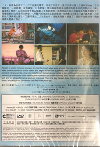 TO EACH HIS OWN 受夠了我要炒老細 2017 (Japanese Movie) DVD ENGLISH SUB (REGION 3)