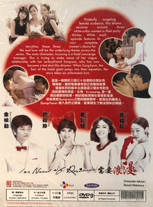 IN NEED OF ROMANCE 2011 (KOREAN DRAMA) 1-16 EPISODES WITH ENGLISH SUBTITLES (ALL REGION) 需要浪漫