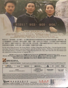 The Soong Sisters 宋家皇朝 1997 (Hong Kong Movie) BLU-RAY with English Sub (Region Free)