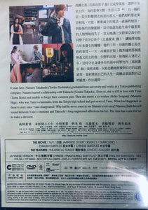 WE WERE THERE: TRUE LOVE PART 2 相愛的約定 - 後篇 2012 (Japanese Movie) DVD ENGLISH SUBTITLES (REGION 3)