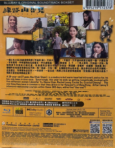 Far Far Away 緣路山旮旯 2022 (Hong Kong Movie) BD + OST with English Sub (Region A)