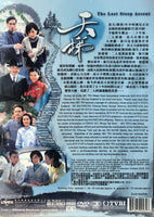 THE LAST STEEP ASCENT 天梯 2012 TVB (5DVD) WITH ENGLISH SUB (REGION 3)
