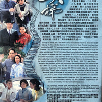 THE LAST STEEP ASCENT 天梯 2012 TVB (5DVD) WITH ENGLISH SUB (REGION 3)