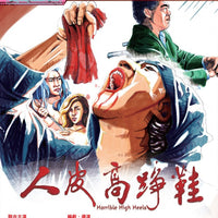 Horrible High Heels 人皮高踭鞋 1996 (Hong Kong Movie) BLU-RAY with English Sub (Region A)