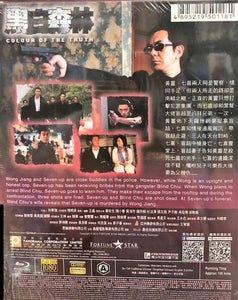 Colour of The Truth 黑白森林 2003 (Hong Kong Movie) BLU-RAY with English Sub (Region A)