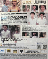 On Trial 失業生 1981 Danny Chan (Hong Kong Movie) BLU-RAY with English Sub (Region A)
