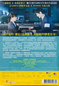 LITTLE NIGHTS, LITTLE LOVE 小小夜曲 2019  (Japanese Movie) DVD ENGLISH SUB (REGION 3)