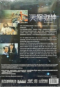 THE SUPERPOWER 天降財神 1983 TVB (4DVD) NON ENGLISH SUBTITLES (REGION FREE)