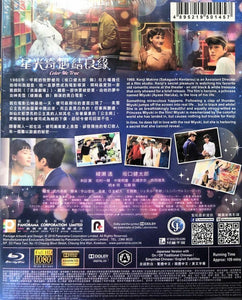Color Me True 星光奇遇結良緣 2018 (Japanese Movie) BLU-RAY with English Sub (Region A)
