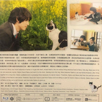 The Travelling Cat Chronicles 旅貓日記 2018 (Japanese Movie) BLU-RAY with English Subtitles (Region A)