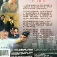 THE BREAKING POINT今生無悔1991 PART 1 (TVB)  (4DVD) NON ENGLISH SUBTITLES (REGION FREE)