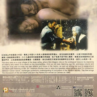 THE BALLAD OF NARAYAMA 楢山節考 1983 (Japanese Movie) DVD ENGLISH SUB (REGION 3)