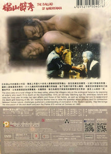 THE BALLAD OF NARAYAMA 楢山節考 1983 (Japanese Movie) DVD ENGLISH SUB (REGION 3)