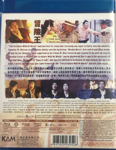 Dr. Wai In the Scripture with No Words 冒險王1996 (H.K Movie) BLU-RAY with Eng Sub (Region A)
