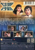 NEWARK FILE 女媧行動 1981 ATV (3DVD end) NON ENGLISH SUBTITLES (REGION FREE)
