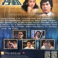 NEWARK FILE 女媧行動 1981 ATV (3DVD end) NON ENGLISH SUBTITLES (REGION FREE)