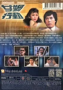 NEWARK FILE 女媧行動 1981 ATV (3DVD end) NON ENGLISH SUBTITLES (REGION FREE)