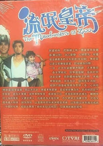 MISADVENTURE OF ZOO 流氓皇帝 1981 TVB (5DVD) NON ENGLISH SUBTITLES (REGION FREE)