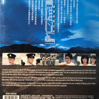 THE ACADEMY 學警雄心 2005 TVB (8DVD end) WITH ENGLISH SUBTITLES (REGION FREE)