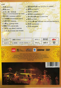 12 GIRLS BAND - 女子十二樂坊2005 JOURNEY TO THE SILK ROAD CONCERT 3RD ANNI (DVD)