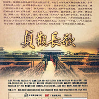 CAROL OF ZHENGUAN 貞觀長歌 (Mandarin Drama) 1-82 end ENGLISH SUBTITLES (REGION FREE)