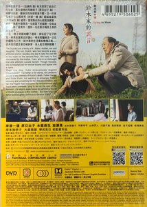 LYING TO MOM 鈴木家的謊言 2020 (Japanese Movie) DVD ENGLISH SUBTITLES (REGION 3)