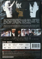 DRAGON IN JAIL 獄中龍 1990 (HONG KONG MOVIE) DVD ENGLISH SUBTITLES (REGION FREE)
