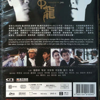 DRAGON IN JAIL 獄中龍 1990 (HONG KONG MOVIE) DVD ENGLISH SUBTITLES (REGION FREE)