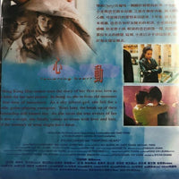 TEMPTING HEART 心動 1999 (HONG KONG MOVIE) Takeshi Kaneshiro DVD ENGLISH SUBTITLES (REGION FREE)