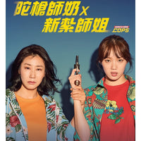 MISS & MRS. COPS 陀槍師奶X新紮師姐 2019 (KOREAN MOVIE) DVD ENGLISH SUB (REGION 3)