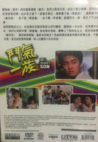 MY FATHER'S SON 鬥氣一族 1988  TVB (4DVD) NON ENGLISH SUBTITLES (REGION FREE)
