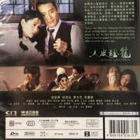 Ghost Lantern 1993 (Hong Kong Movie) DVD with English Subtitles (Region Free) 人皮燈籠