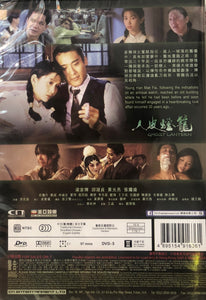 Ghost Lantern 1993 (Hong Kong Movie) DVD with English Subtitles (Region Free) 人皮燈籠