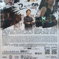 THE GRAND GRANDMASTER 乜代宗師 2020 (Hong Kong Movie) DVD ENGLISH SUBTITLES (REGION 3)