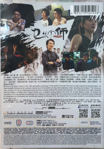 THE GRAND GRANDMASTER 乜代宗師 2020 (Hong Kong Movie) DVD ENGLISH SUBTITLES (REGION 3)