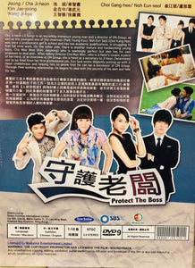 PROTECT THE BOSS 2011 DVD (KOREAN DRAMA) 1-18 EPISODES WITH ENGLISH SUBTITLES (ALL REGION) 守護老闆