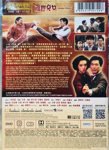 SHANGHAI, SHANGHAI 亂世兒女 1980  (Hong Kong Movie) DVD ENGLISH SUB (REGION 3)