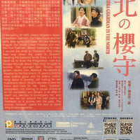SAKURA GUARDIAN IN THE NORTH 北之櫻 2018 (Japanese Movie) DVD ENGLISH SUB (REGION 3)