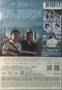 WET SEASON 熱帶雨 2020 (Mandarin Movie) DVD ENGLISH SUBTITLES (REGION3)